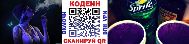 Кодеиновый сироп Lean Purple Drank  где можно купить   Берёзовский 